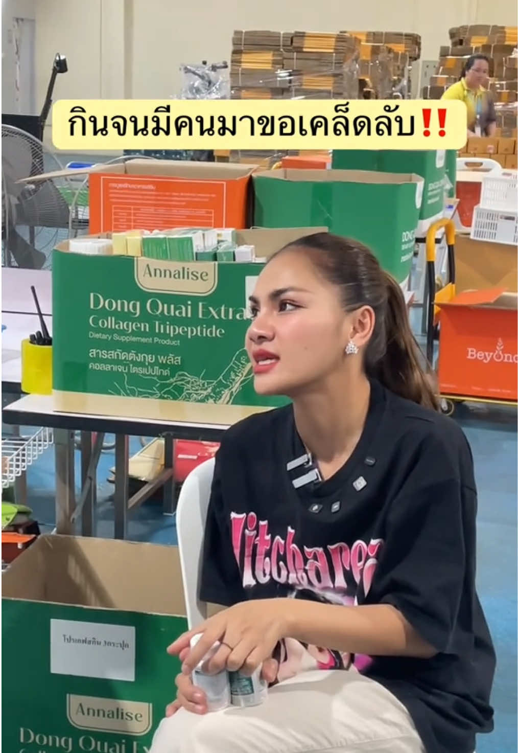 @ตังกุย แอนนาลิส ช่องบริษัท