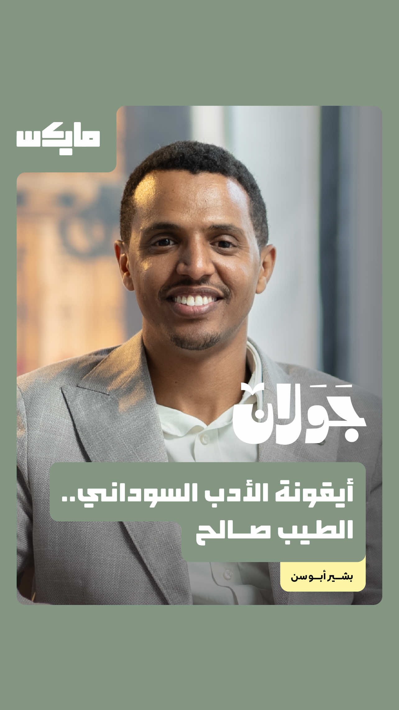 @مايكس