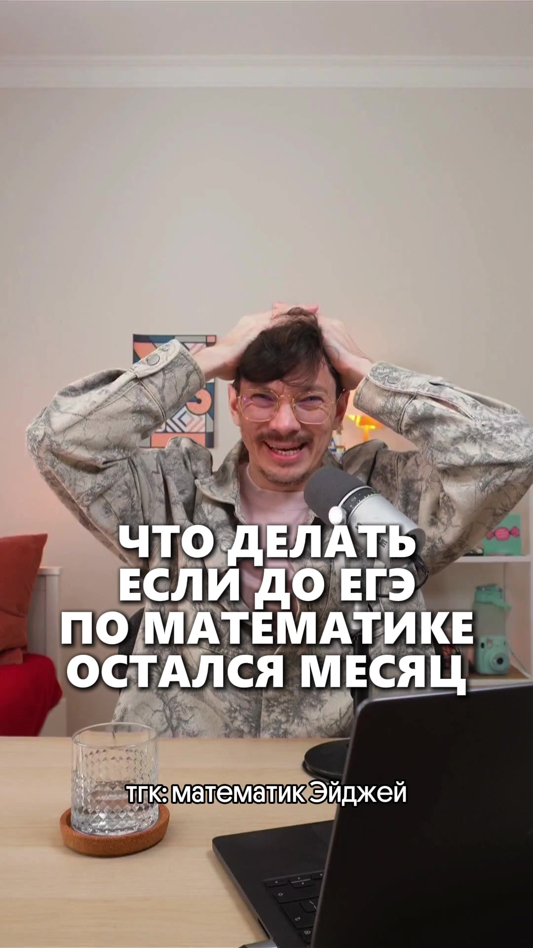 @тгк: математик Эйджей