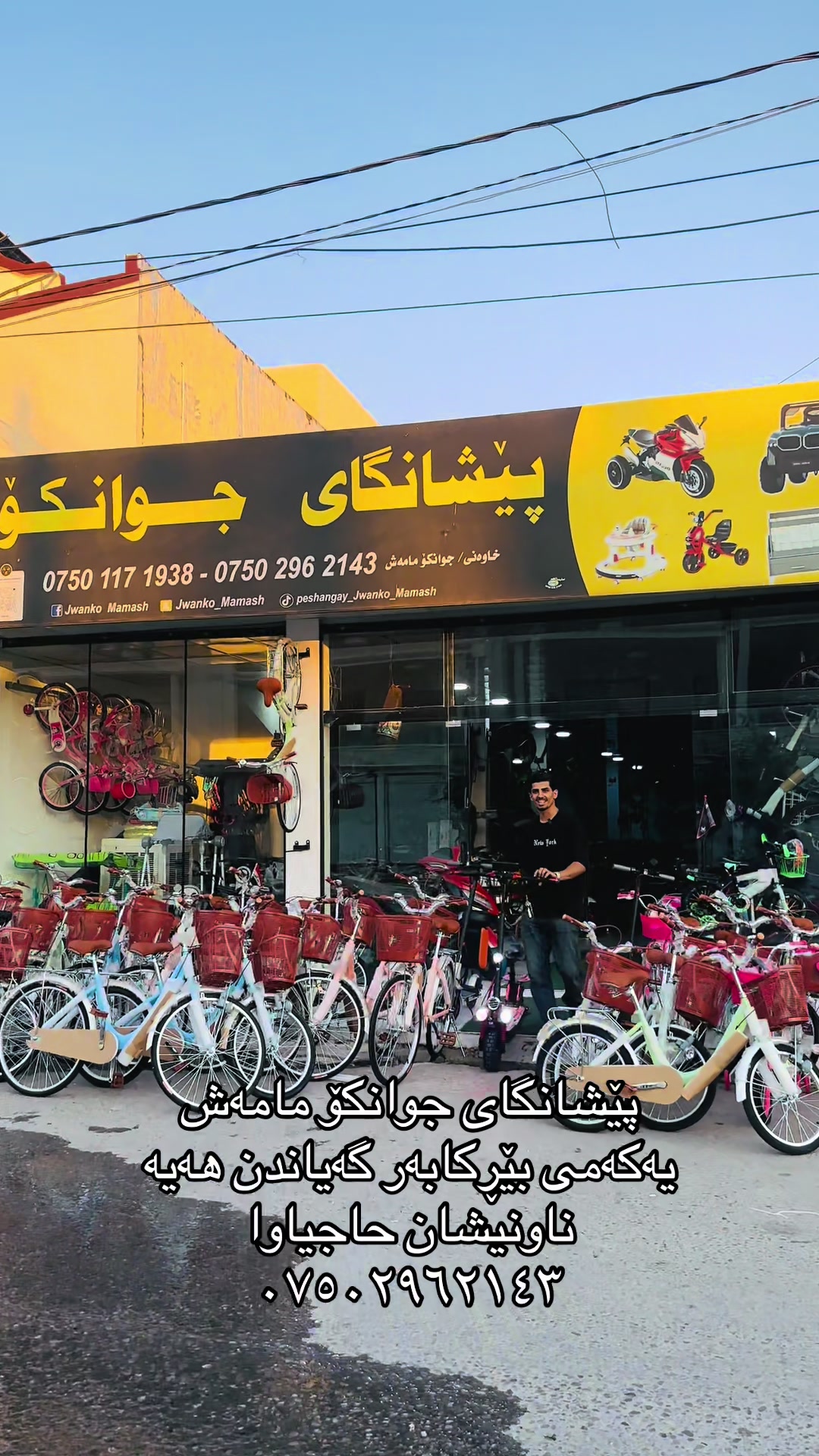 @پێشانگای جوانکۆ🥇🚲