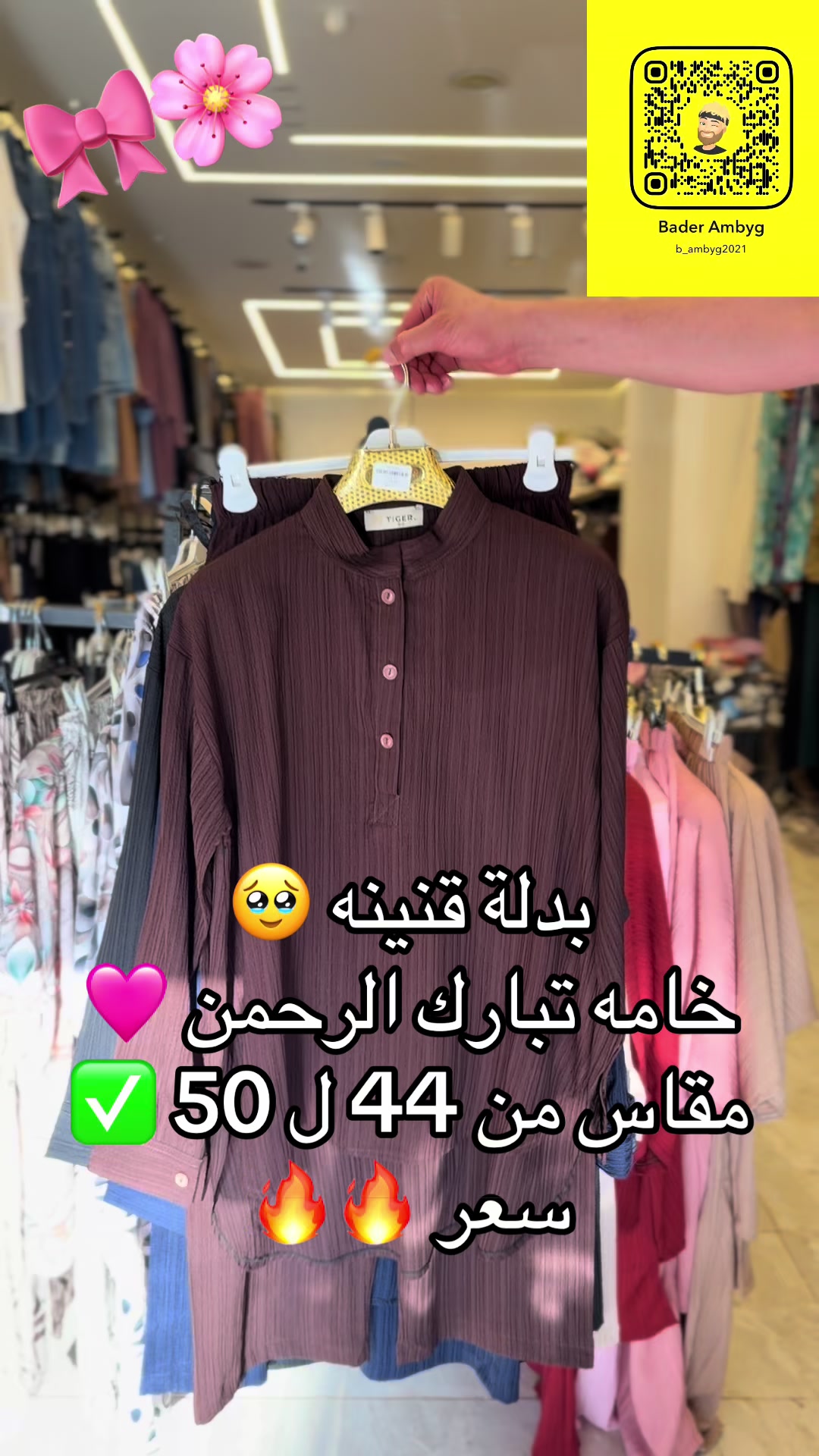 @محل أمبيق للملابس النسائية💜💜