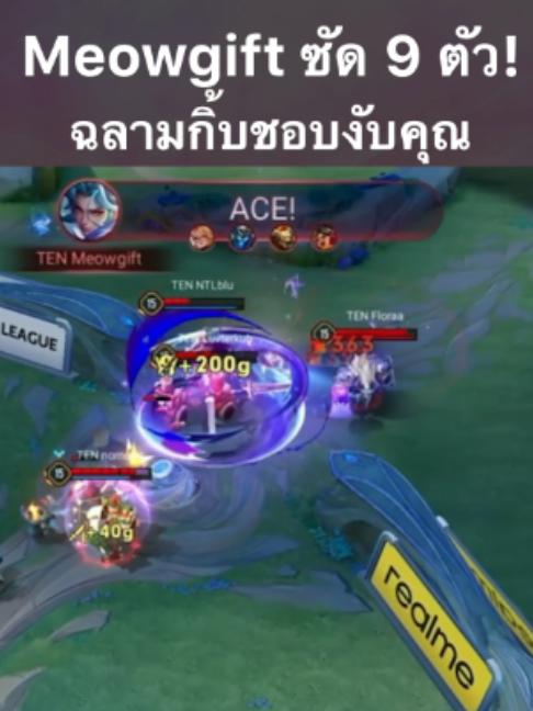 @ศูนย์บำบัดนักกีฬา RoV