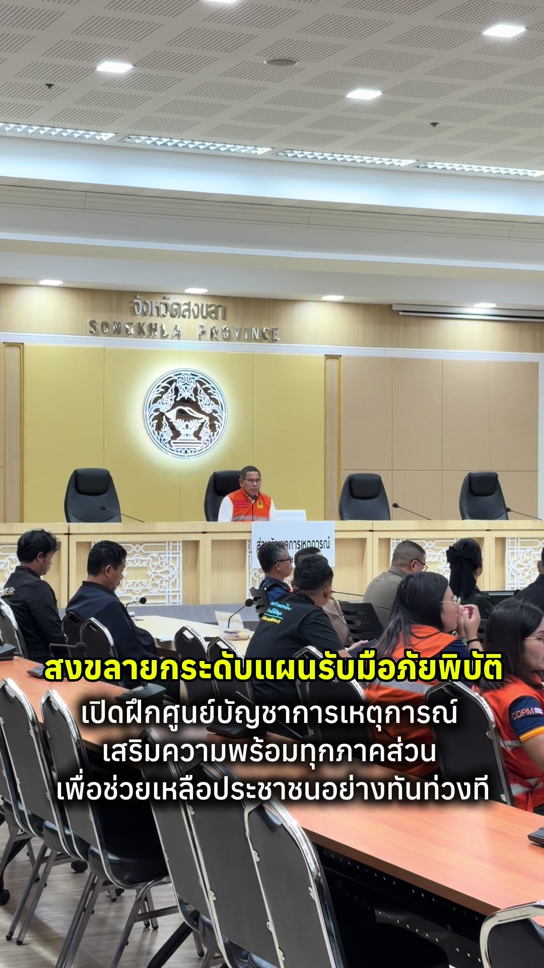@ประชาสัมพันธ์จังหวัดสงขลา