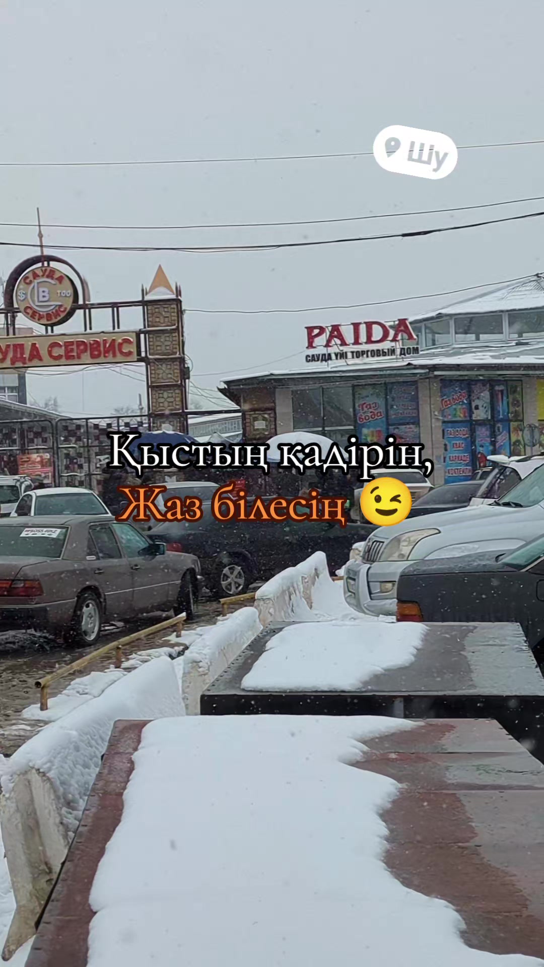 @Шу ауданы