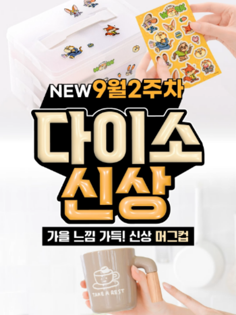 @다이소