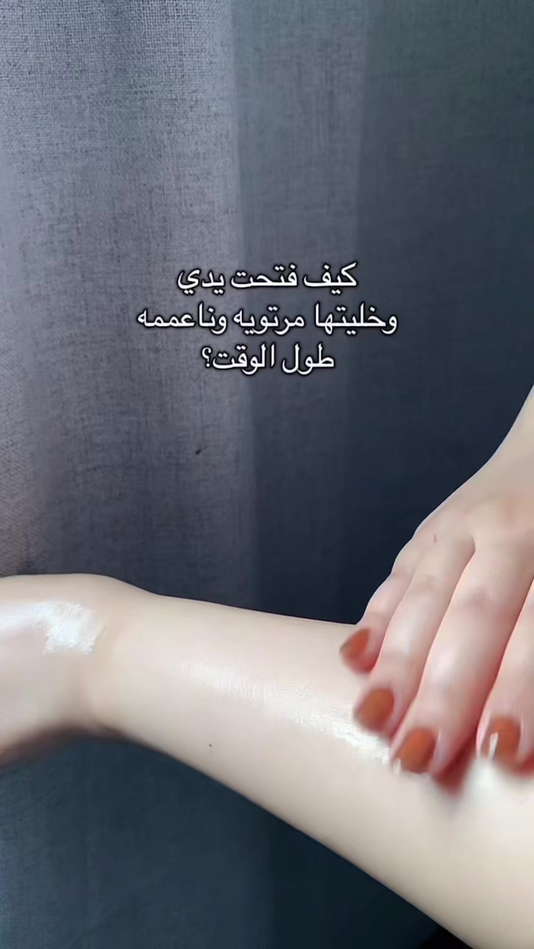 @ترف العنايـة 💅🏻🧖🏻&zwj;♀️