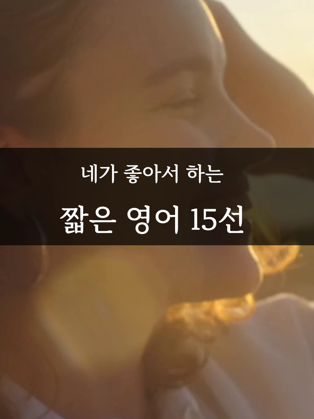 @Healing English - 내영동