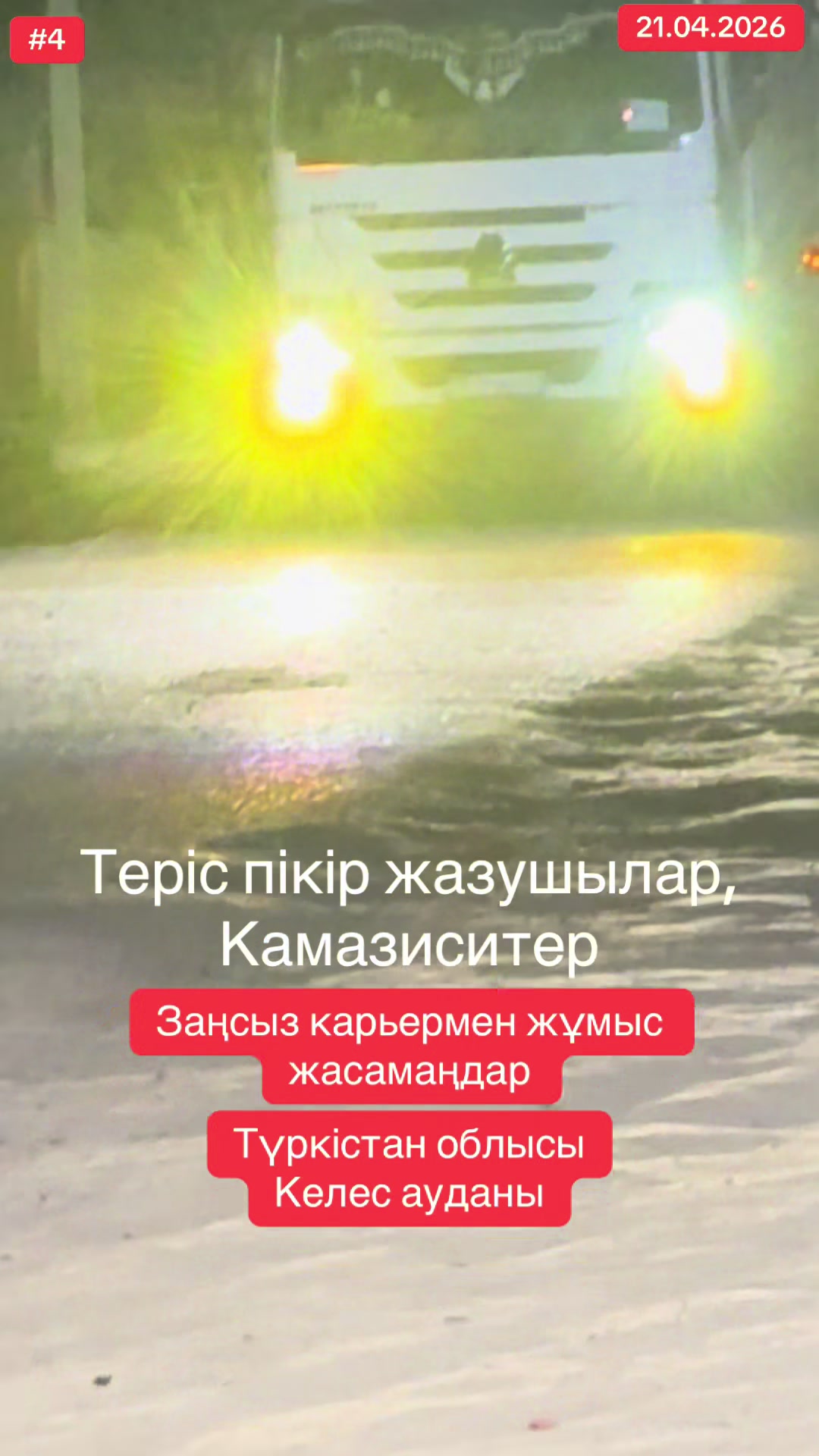 @Айбек