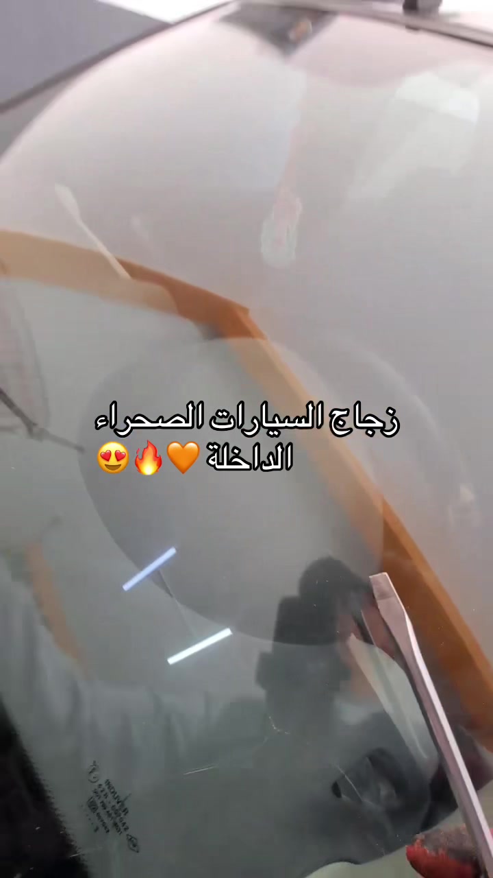 @Pare Brise Sahara La&acirc;youne 🚘