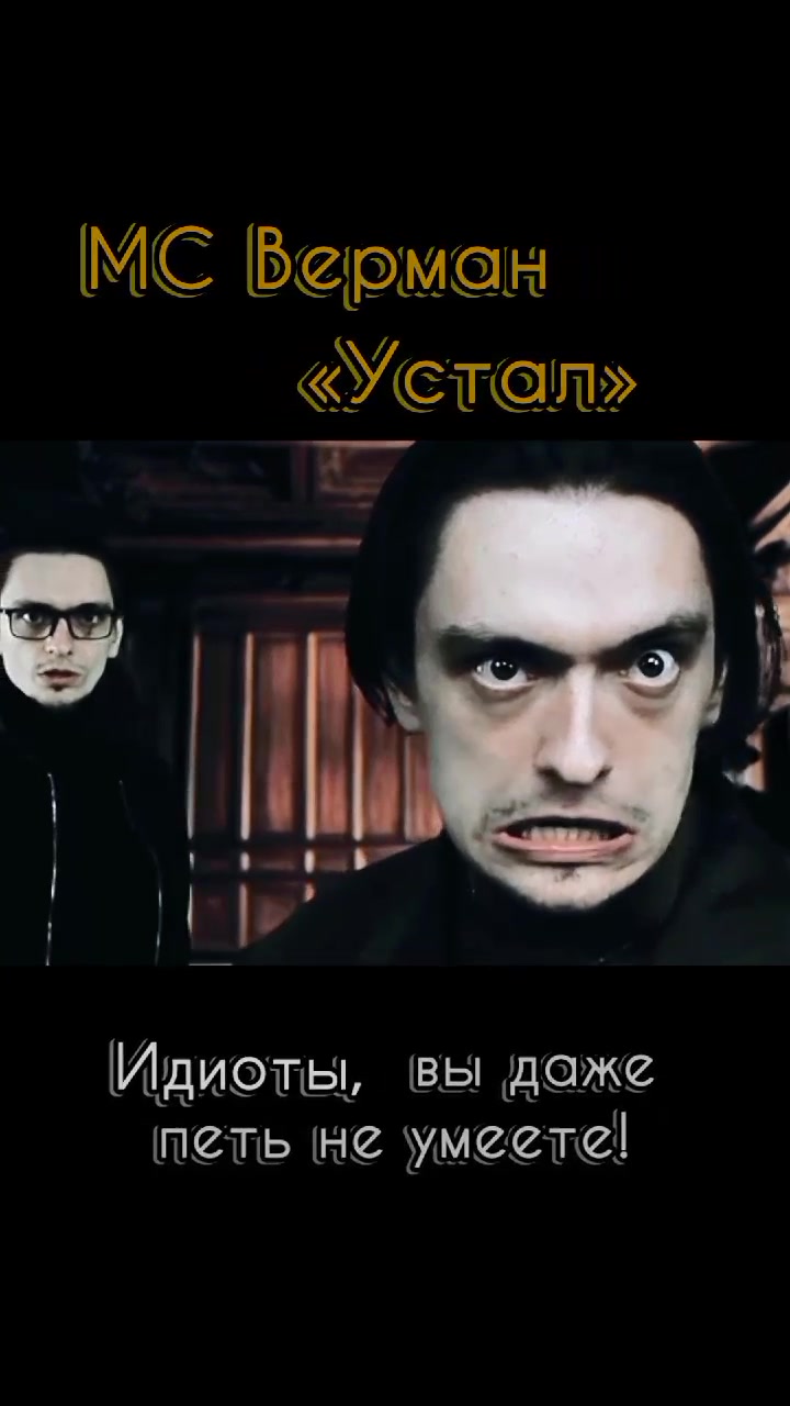 @Злой Морда