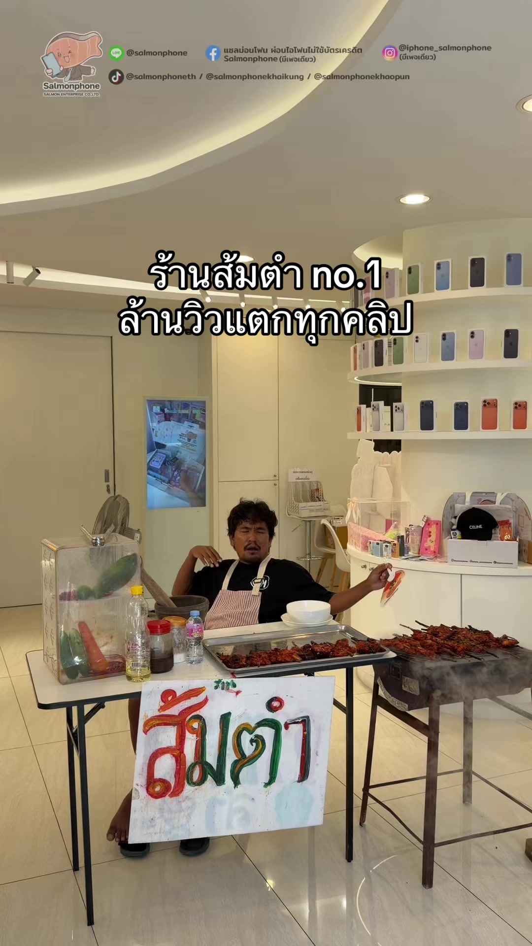 @แซลม่อนโฟนที่ผ่อนมือถือ