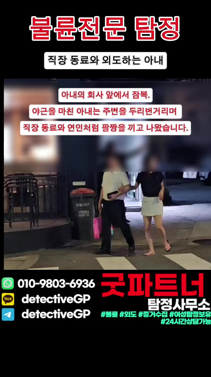 @굿파트너 탐정사무소
