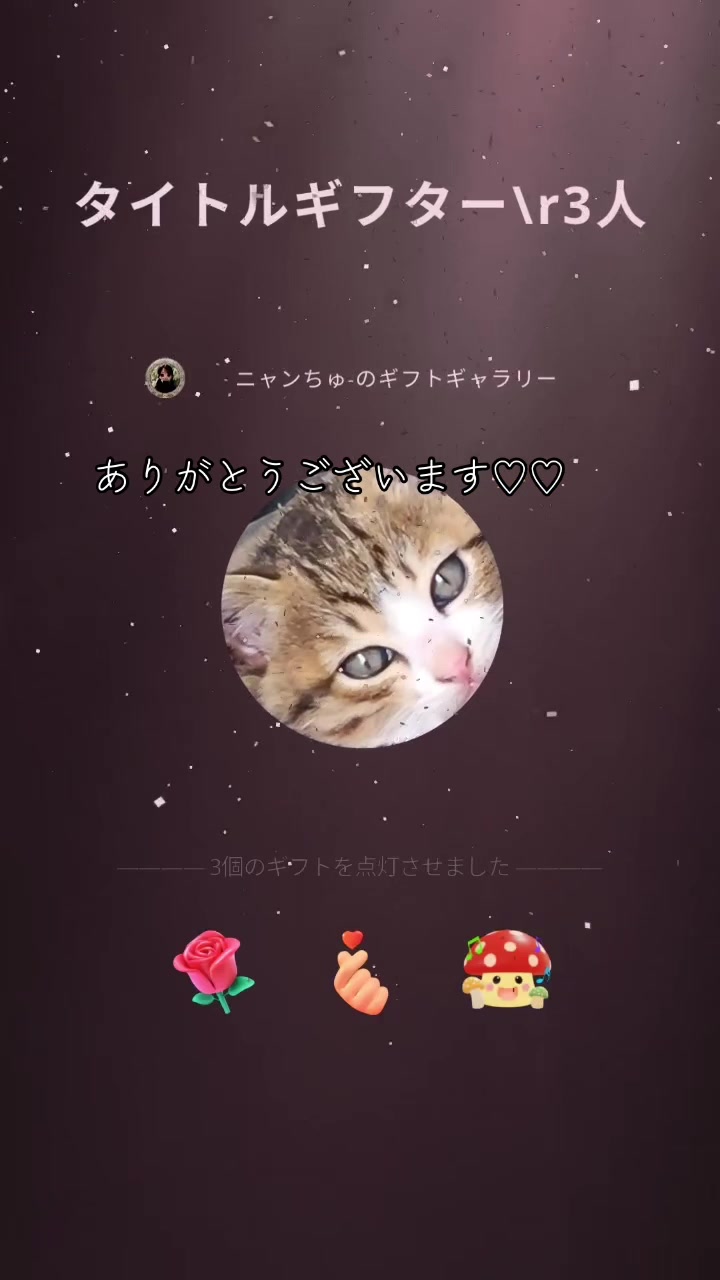 @ニャンちゅ🍒