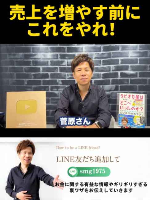 @脱・税理士スガワラくん