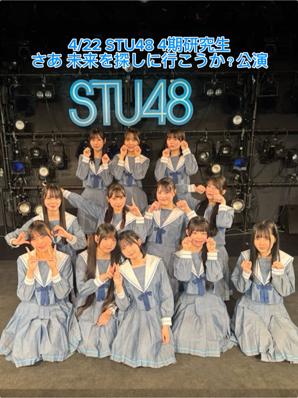 @STU48 4期研究生マネージャー