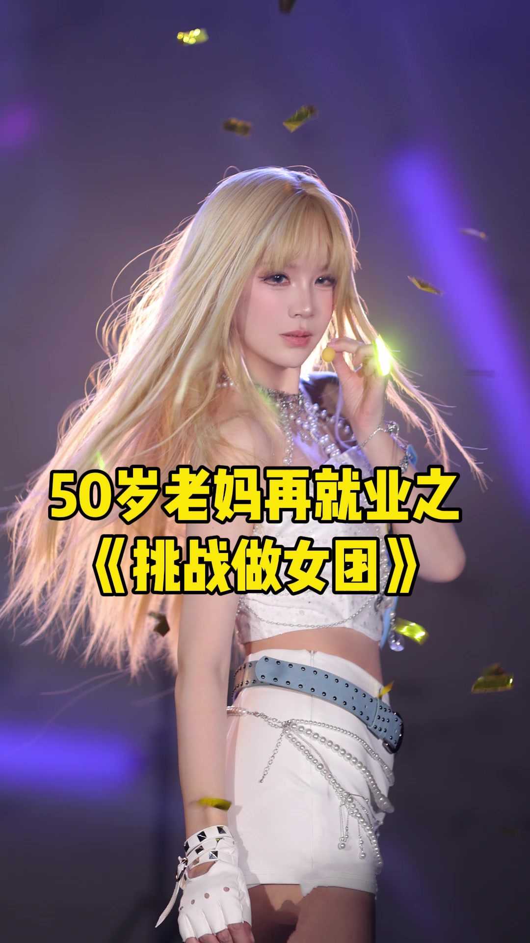 @樱桃老丸子呀