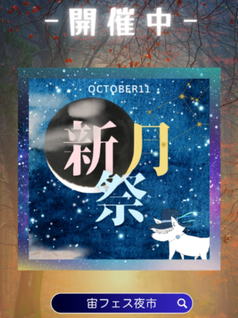 @宙フェス