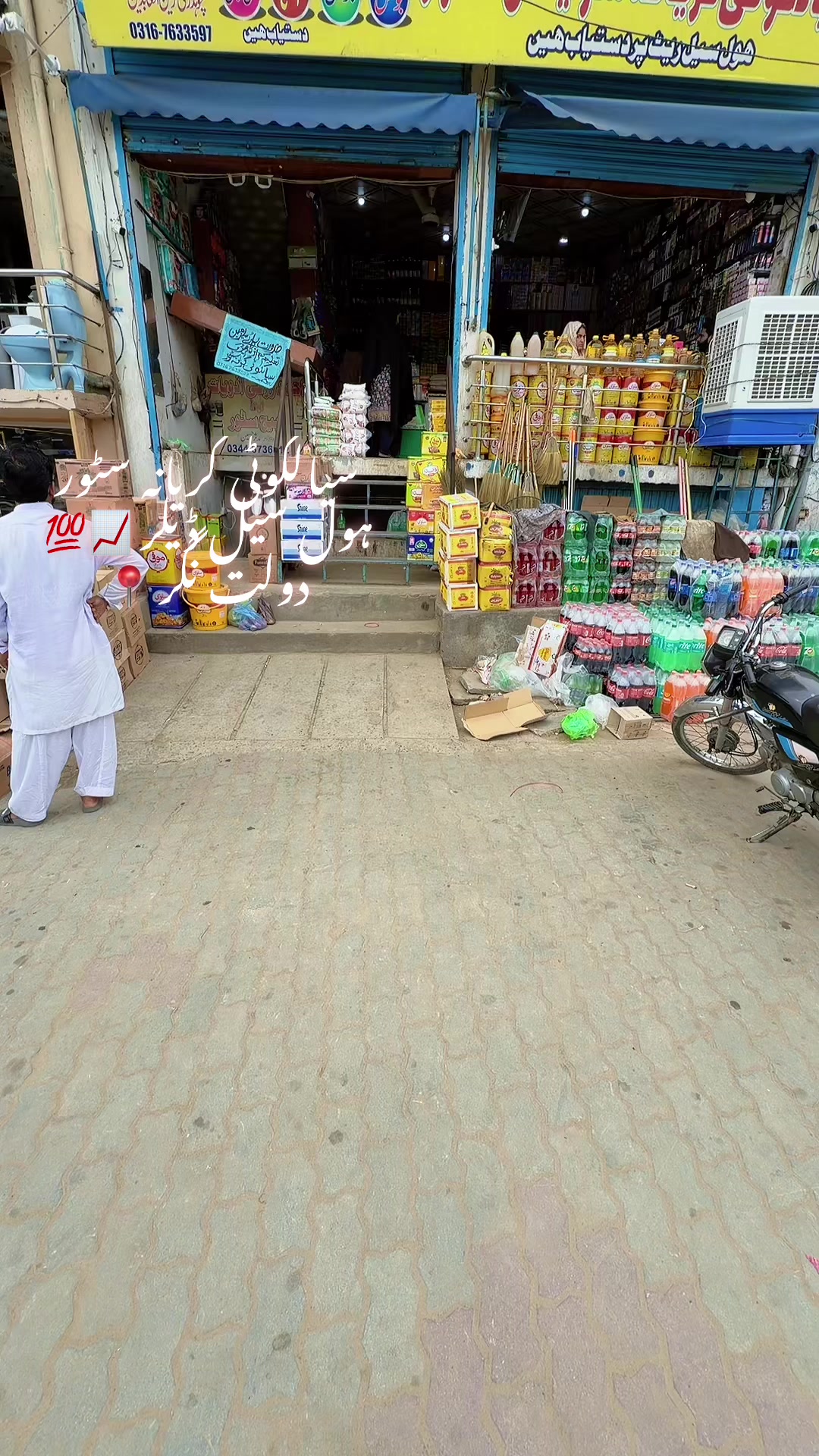 @Sialkoti Karyana Store