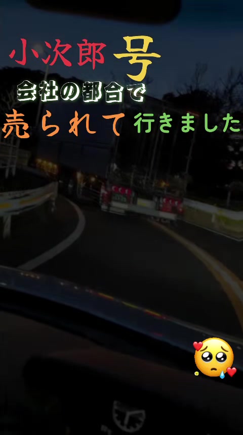 @トヨスの小次郎