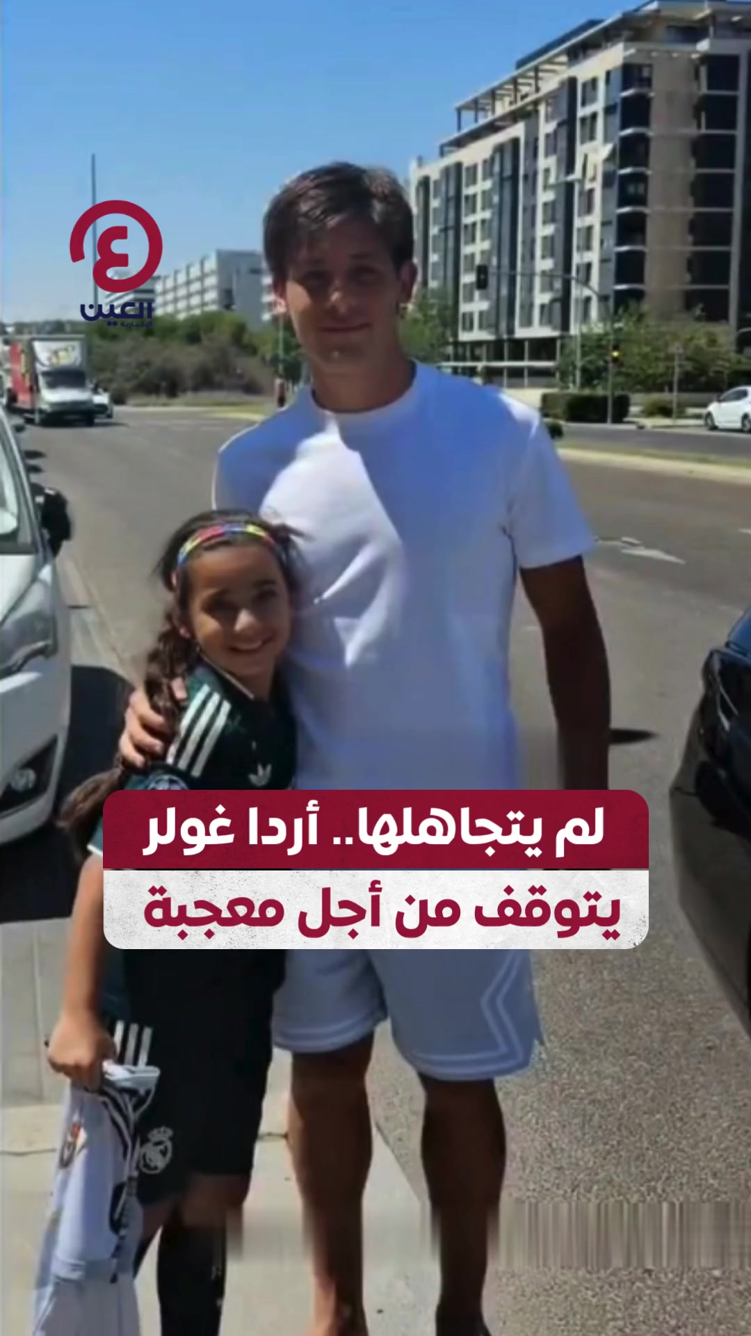 @العين الرياضية