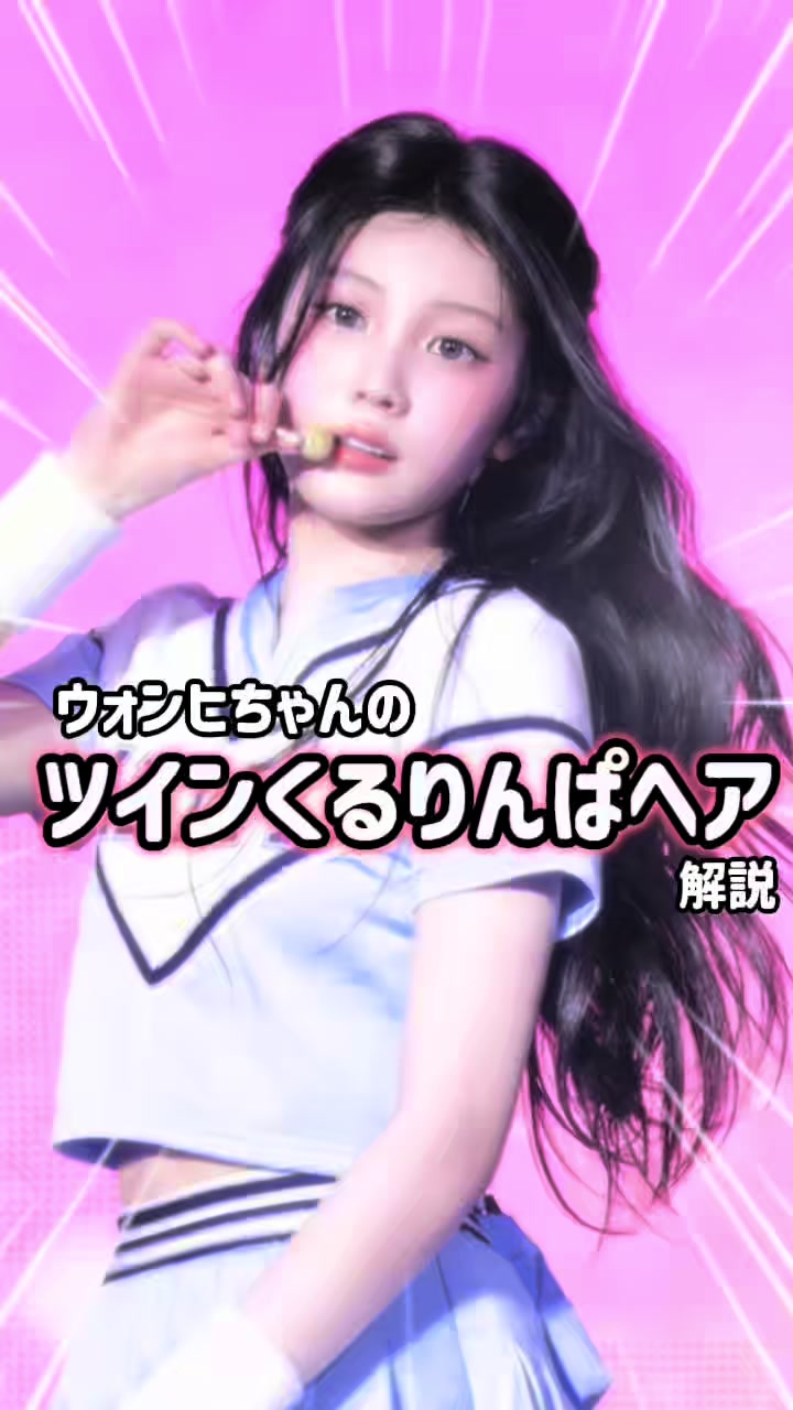 @AKANE/K-POPアイドルの髪型研究員/顔まわりカット