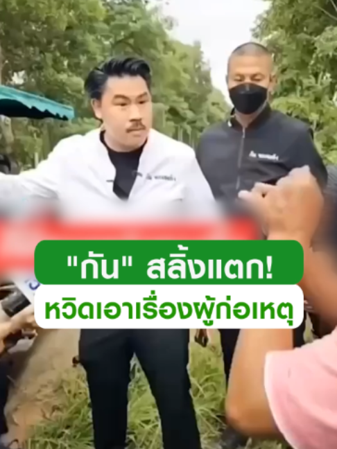 @Thairath