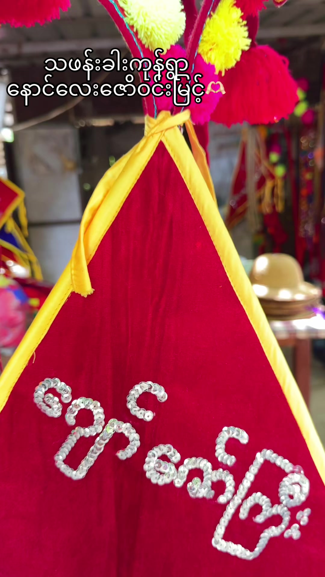 @သော်တာ၀င်းနွားအလှဆင်လုပ်ငန်း🐂