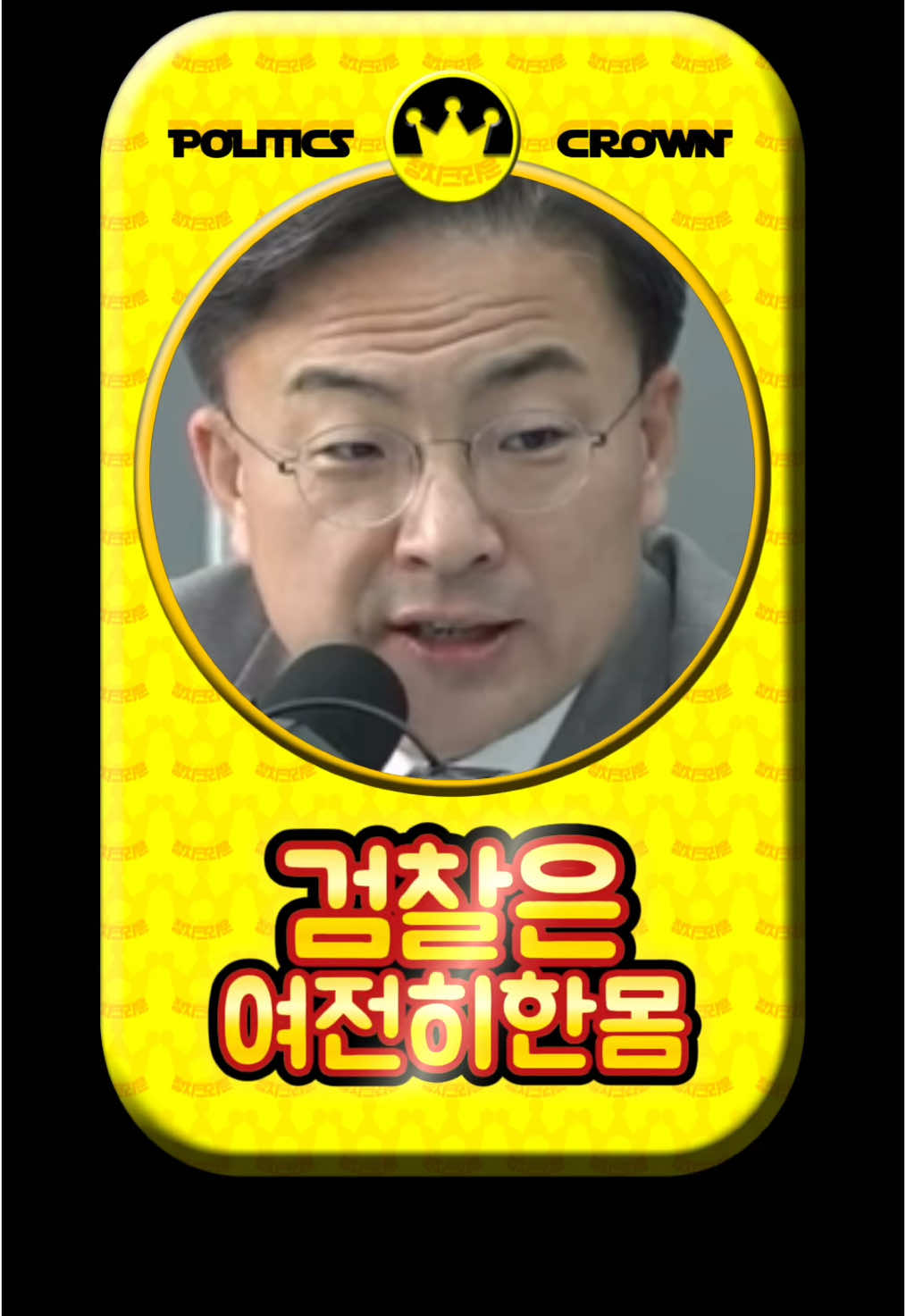 @정치크라운