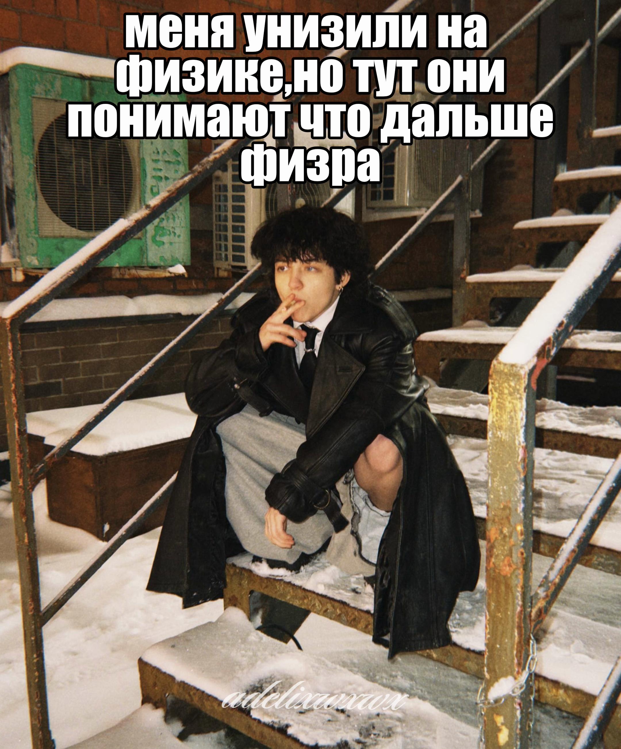 @аделикс🫆