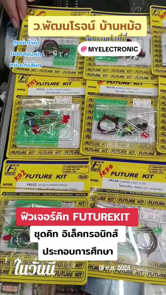 @บ้านหม้อ อิเล็กทรอนิกส์