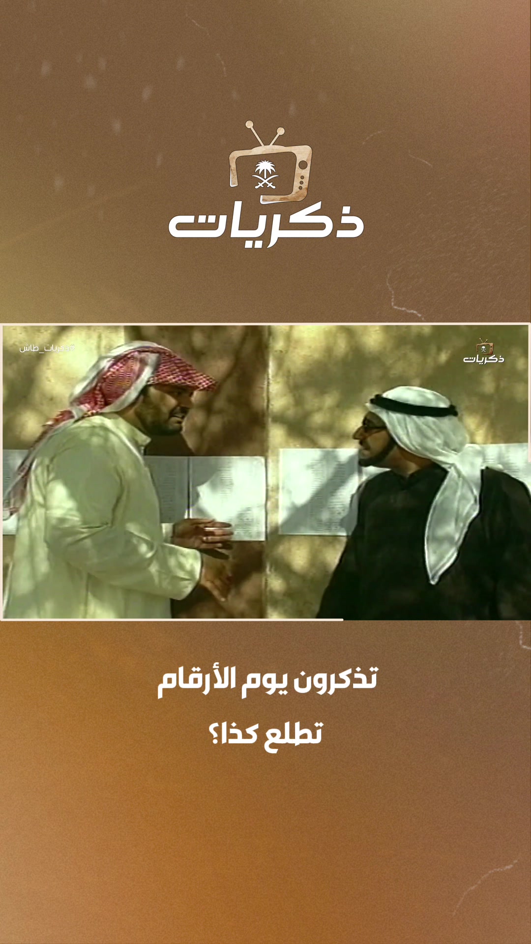 @قناة ذكريات