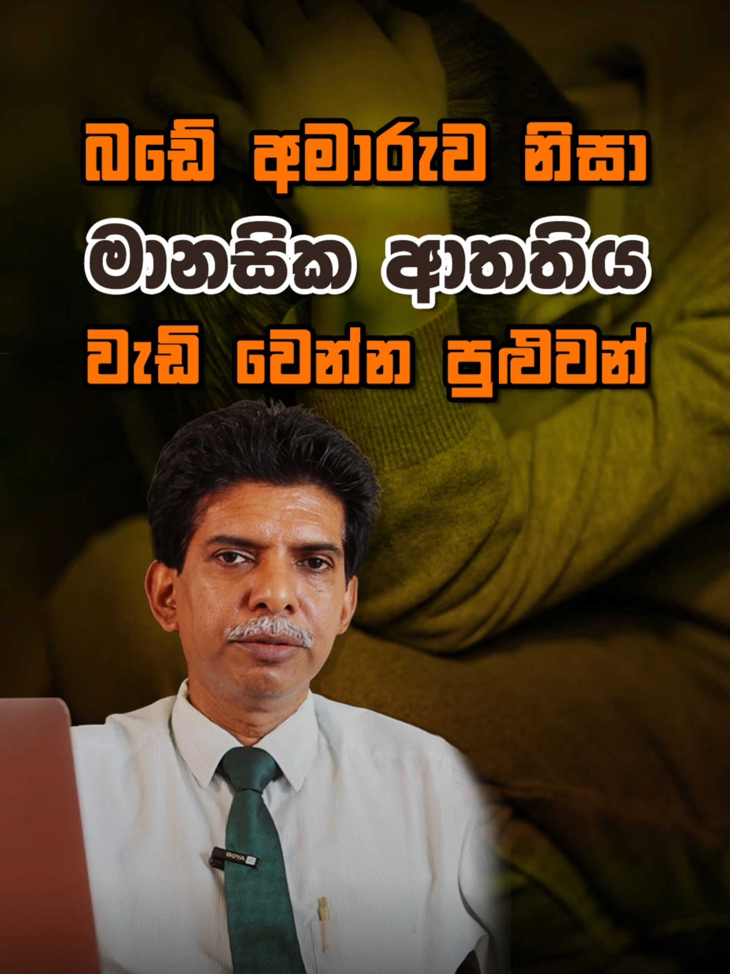 @BioGaia SriLanka