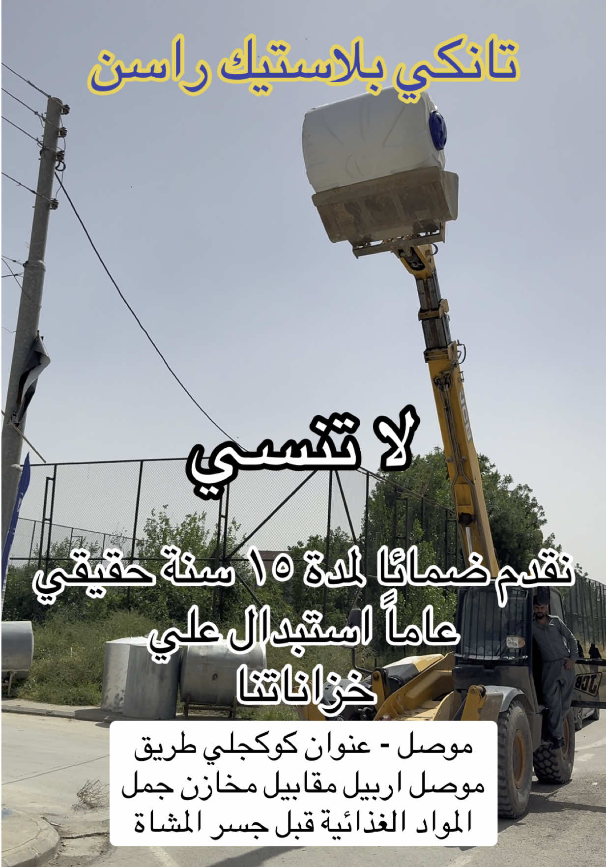 @تانكي بلاستيك شركة راسن