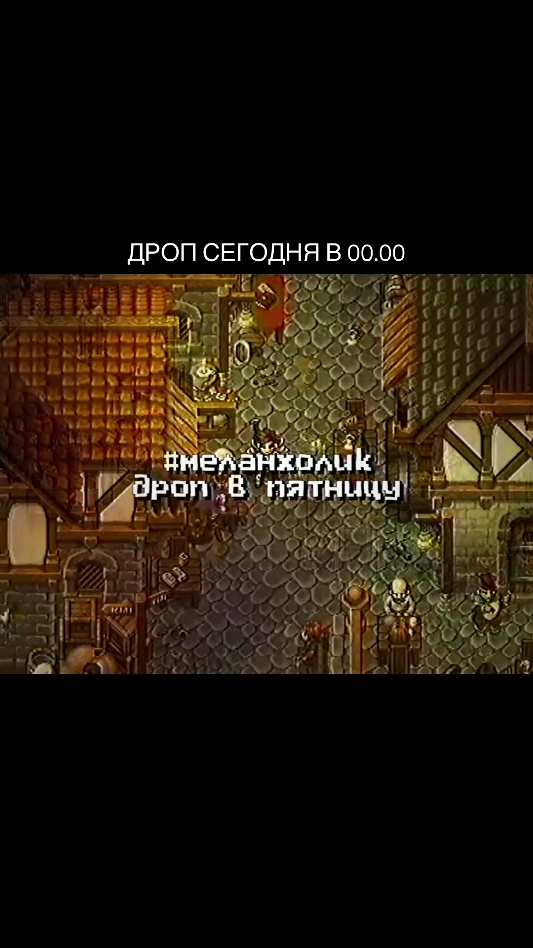 @#меланхолик