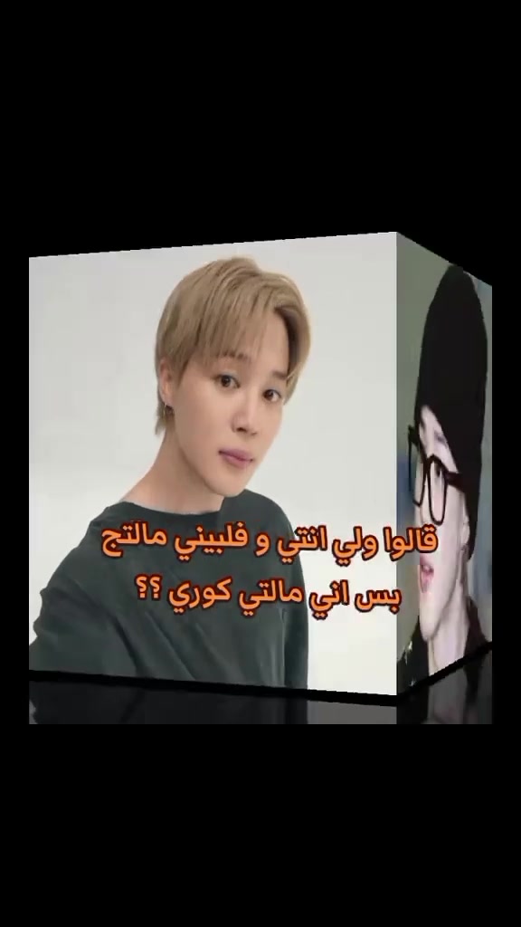 @⁷طزوز جيمين يسوه مفضلك 🐥🤌