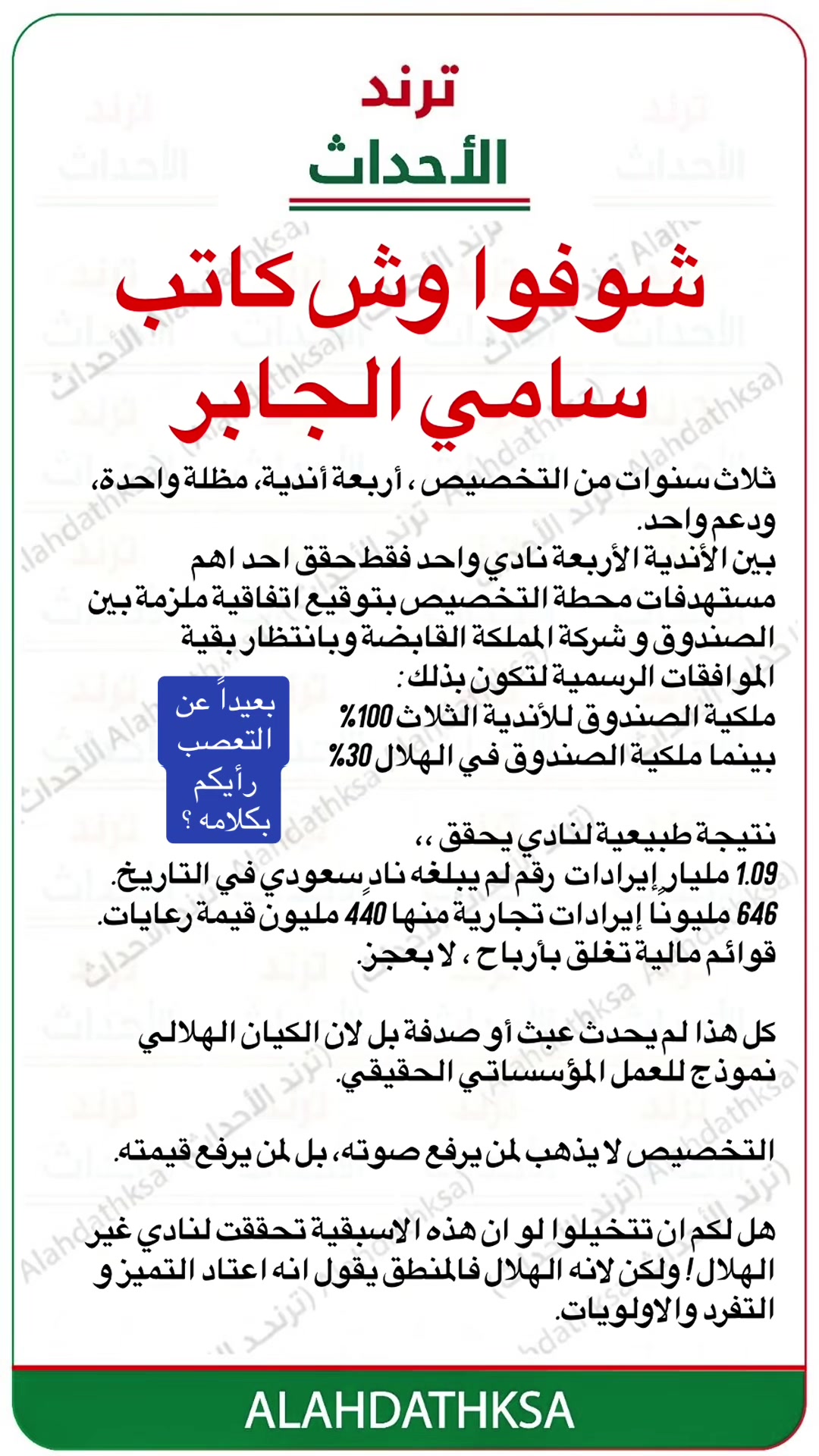 @ترند الأحداث