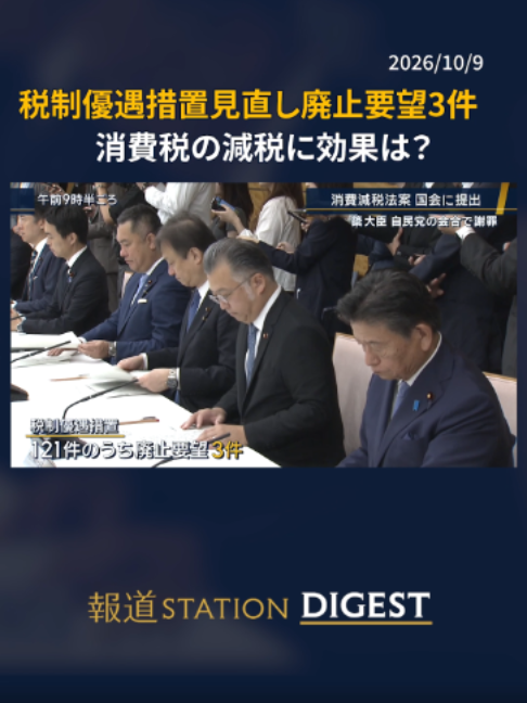 @報道ステーション