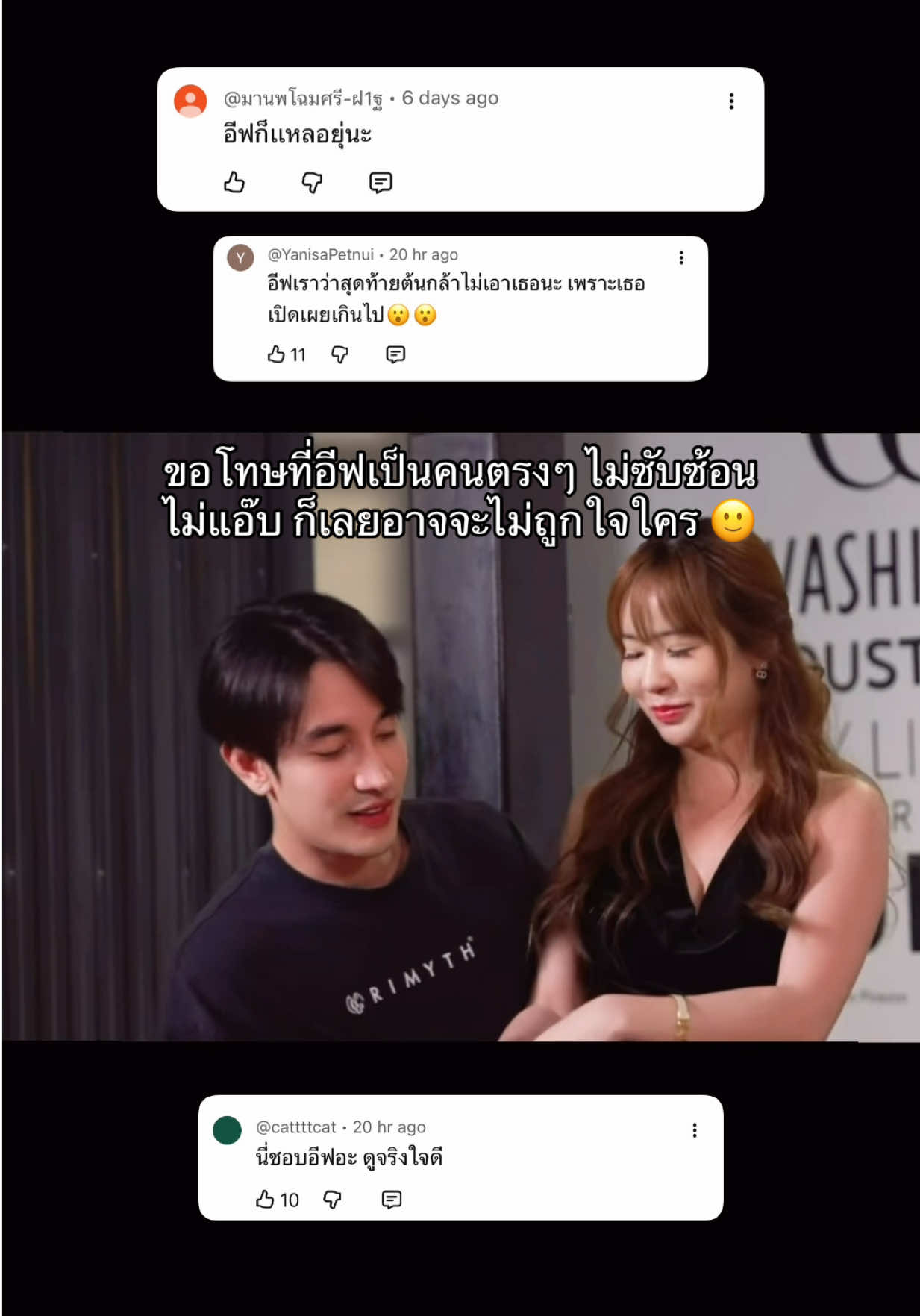 @อีฟ ของแทร่