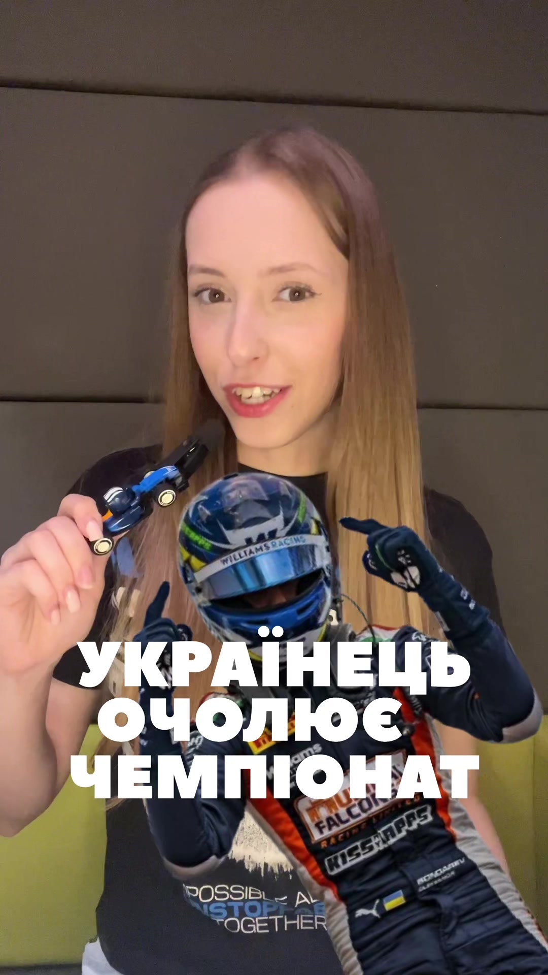 @Опустивши візор 🫦 Ф1 з Крісті