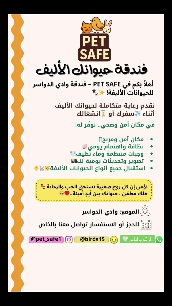 @فندقة وادي الدواسر | طيور وقطط