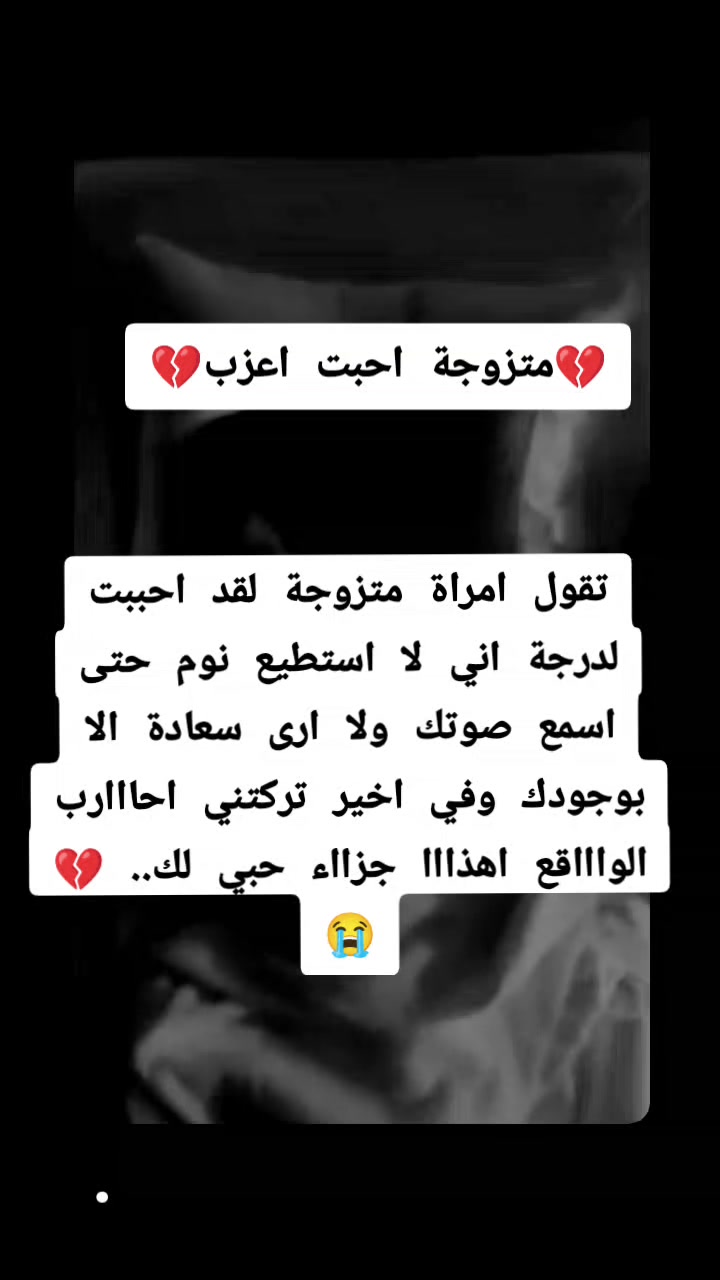 @💔مـتزوجــة احـبـت اعـزب💔