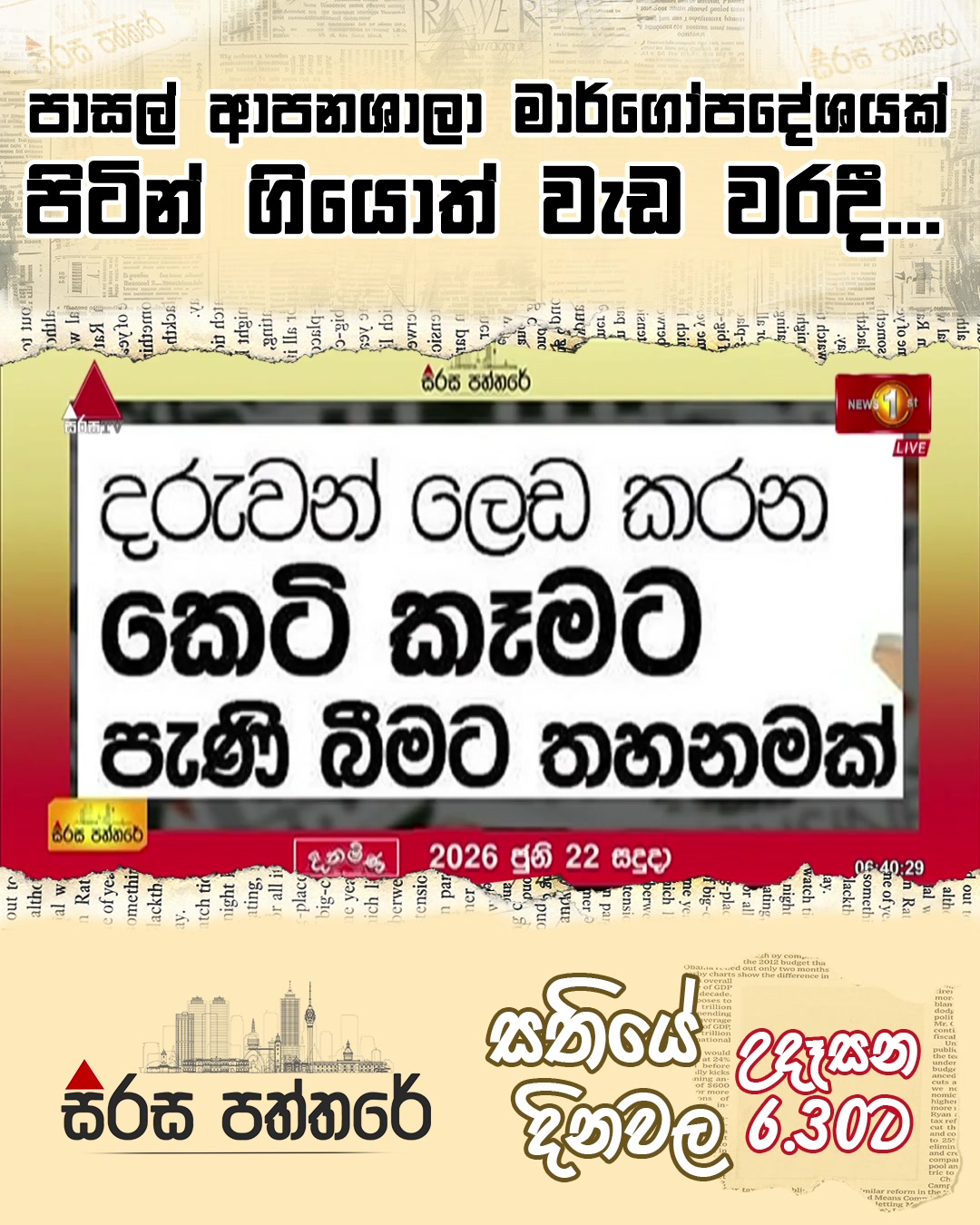 @Newsfirst Sri Lanka