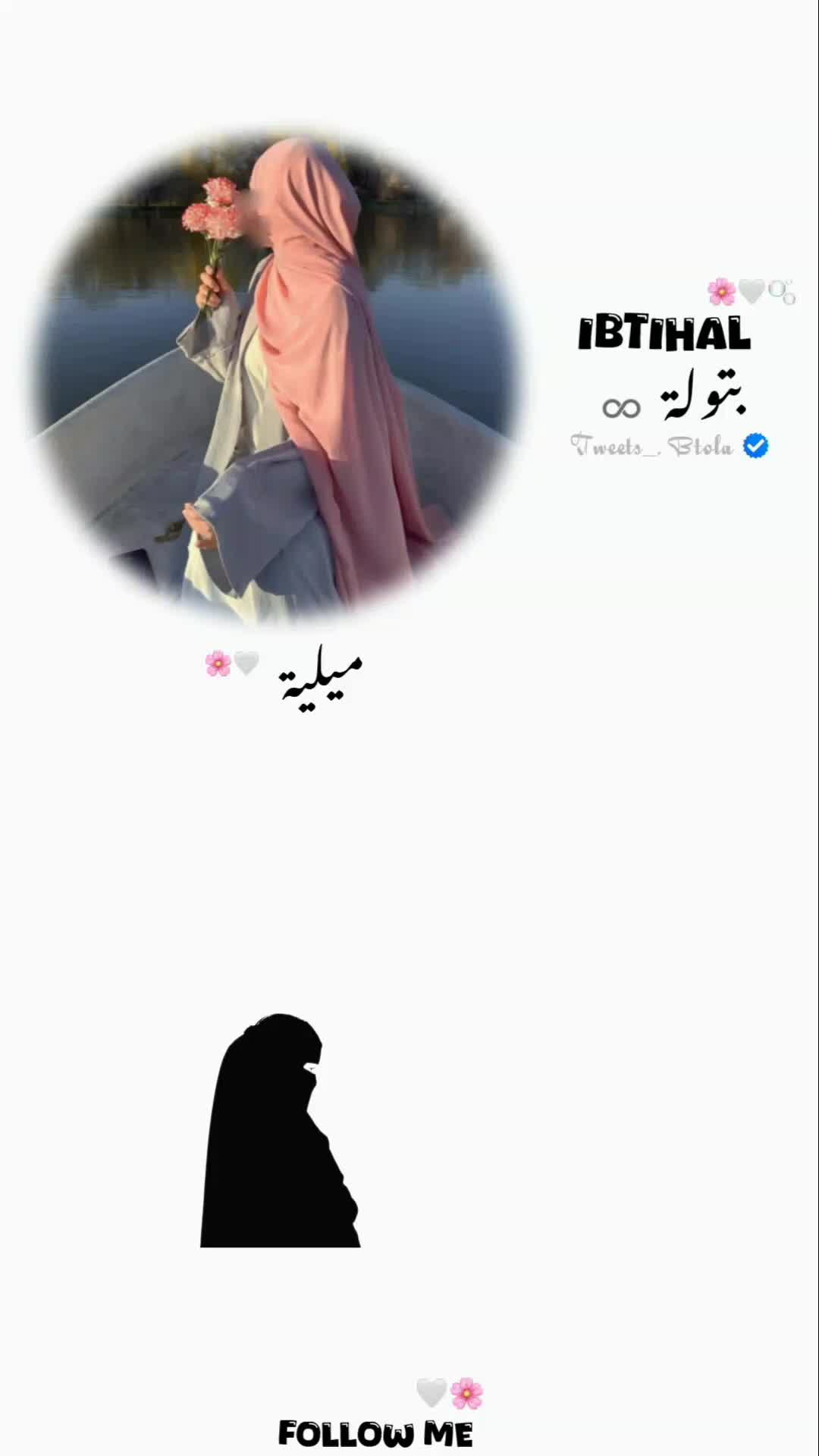 @᭕𝐈𝐁𝐓𝐈𝐇𝐀𝐋 ᥫ᭡🫧🌸