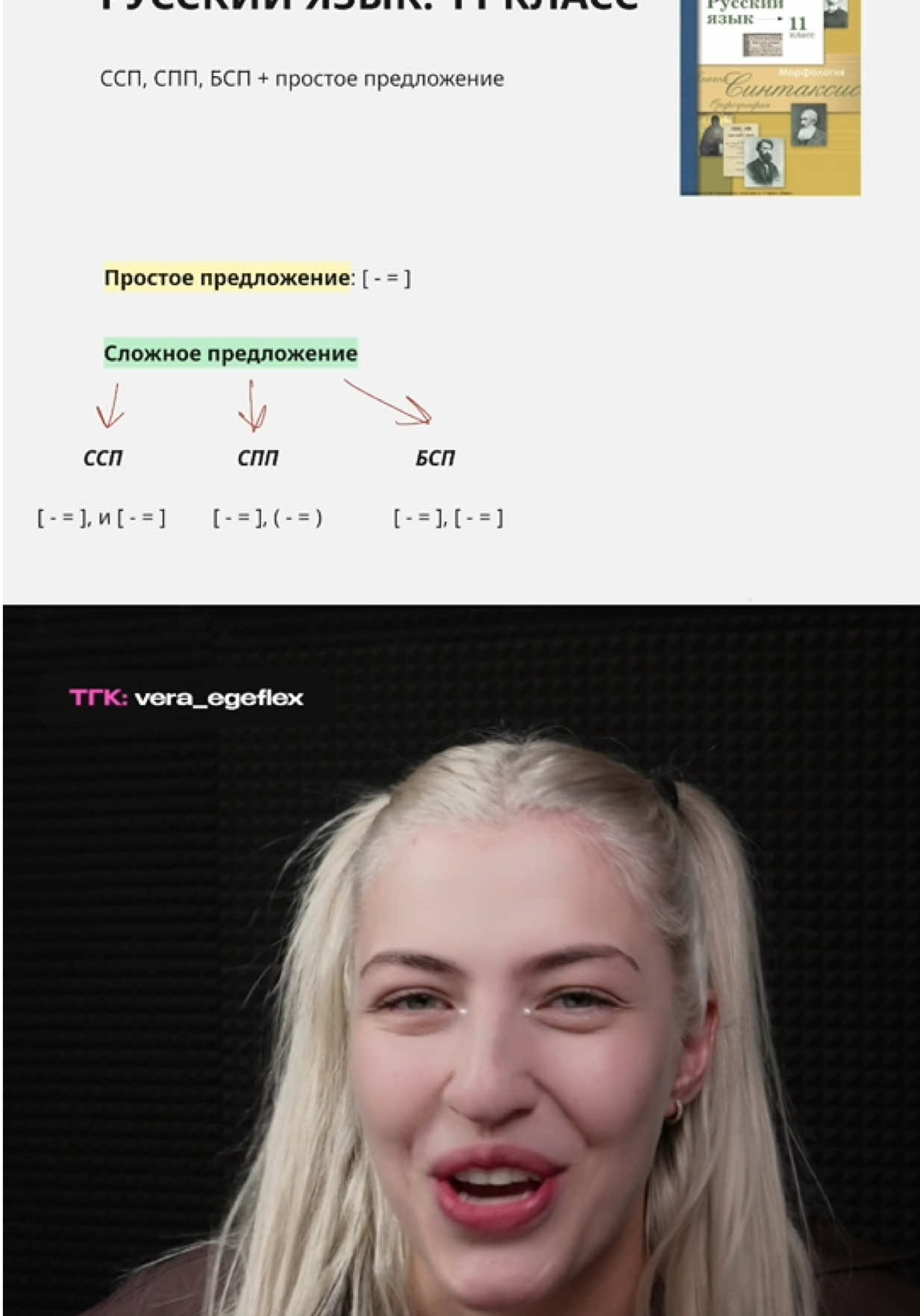 @Вера ЕГЭ ФЛЕКС | русский язык