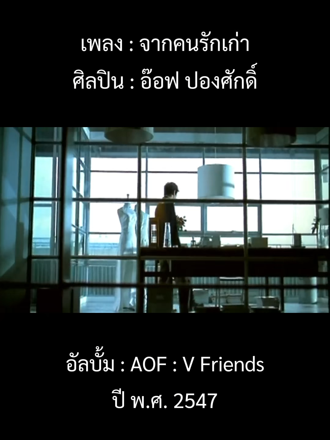 @เพลงเพราะที่เธอไม่ฟัง