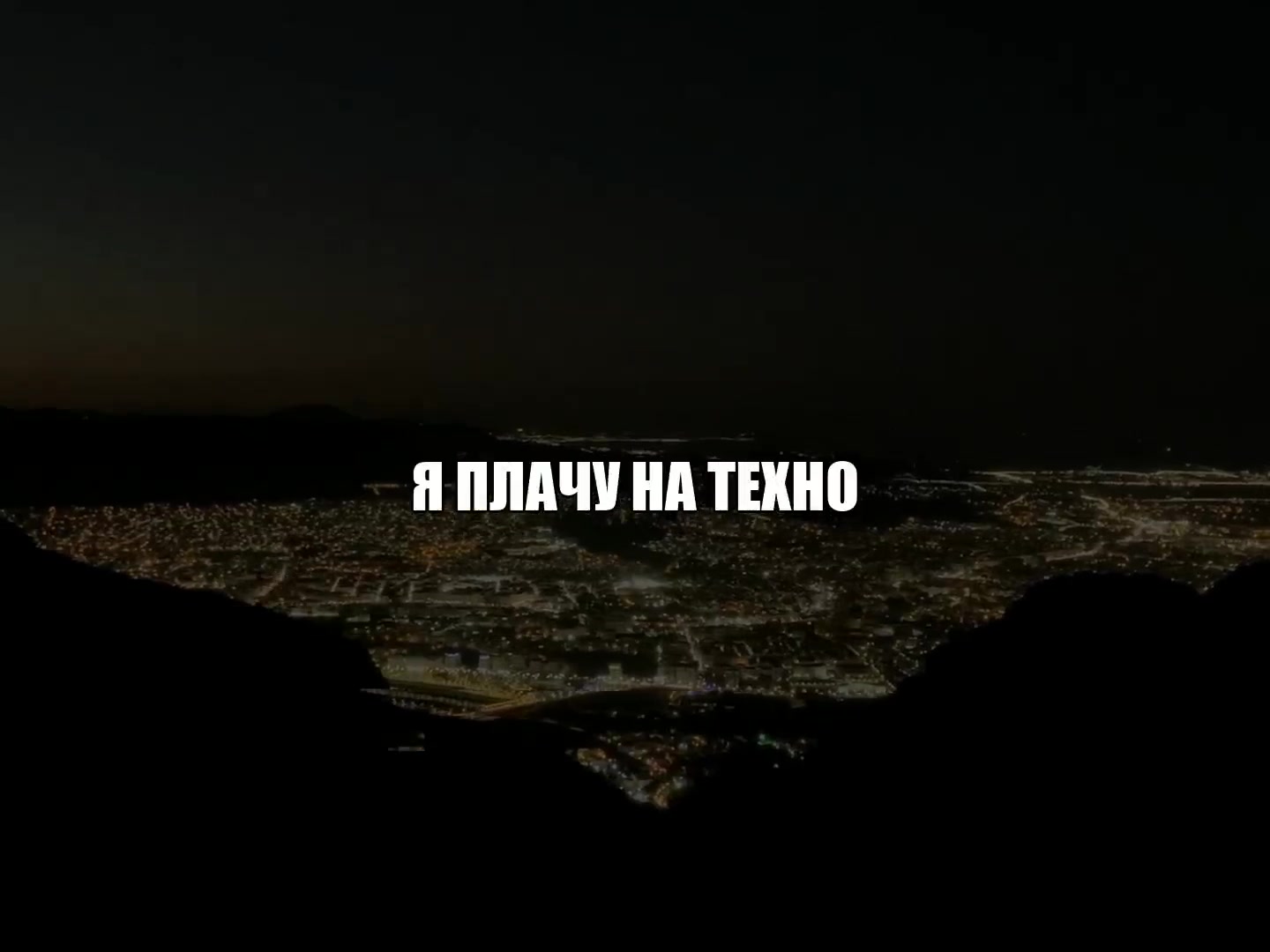 @Звуки для танцев