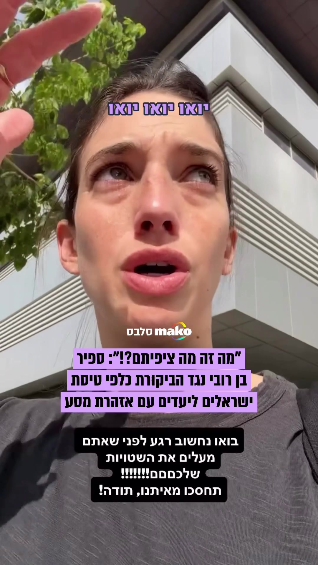 @Mako סלבס