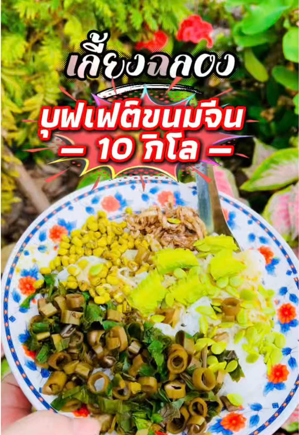 @กินเที่ยวไปเรื่อย‘ˢᵀᴼᴿʸ(10.1K)