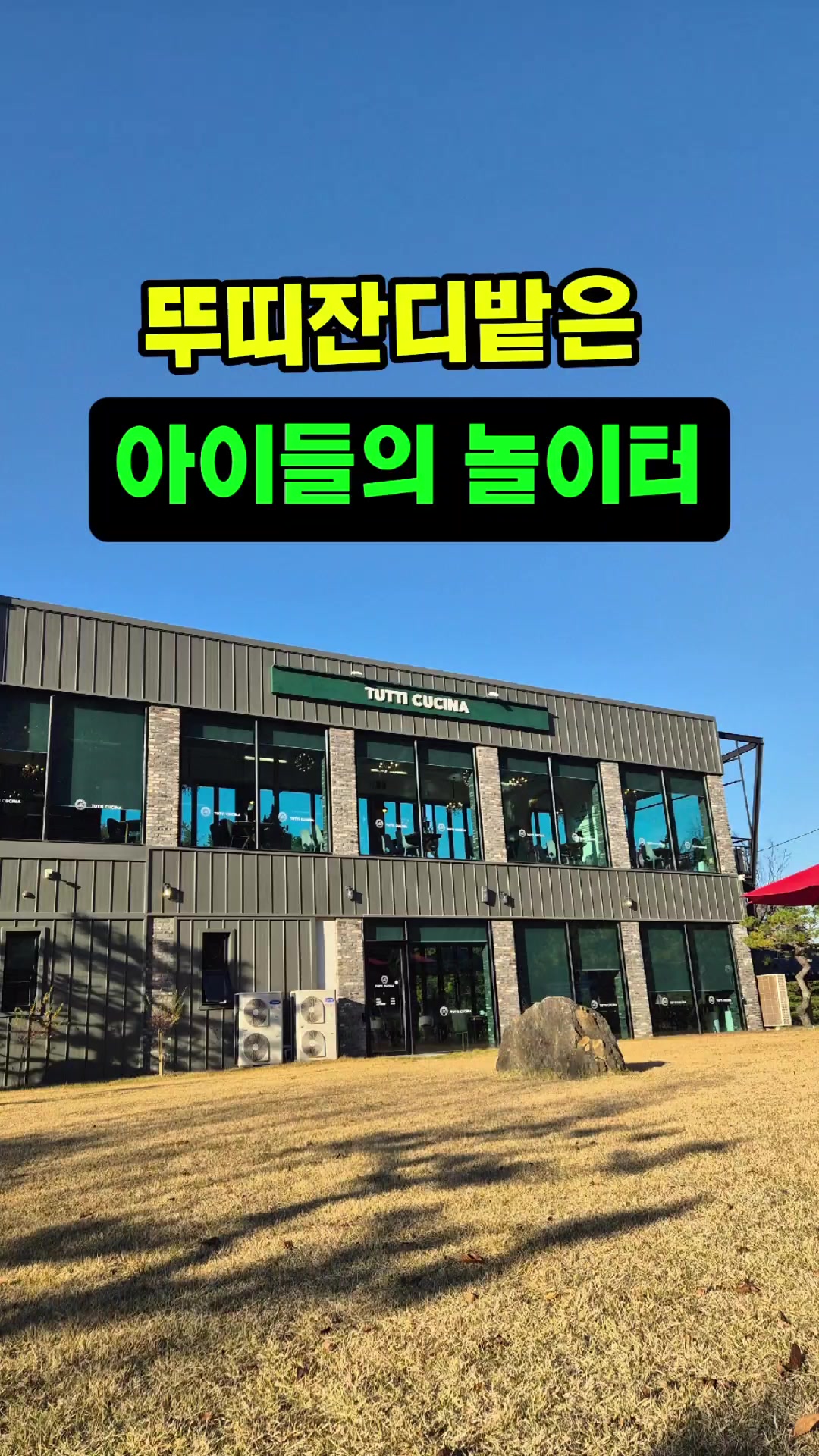 @뚜띠쿠치나옥천