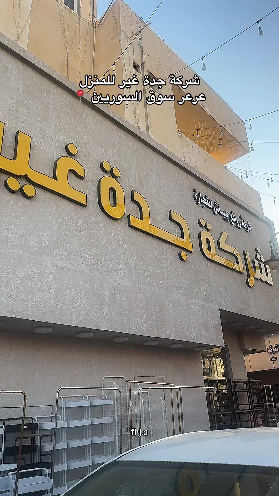 @بلوقر دنو | Arar ✨.